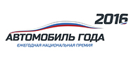 Фургон «ГАЗель NEXT» стал победителем конкурса «Автомобиль года в России – 2016»