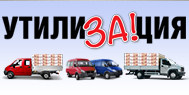 В дилерских центрах ГАЗ возобновлена программа утилизации автомобилей